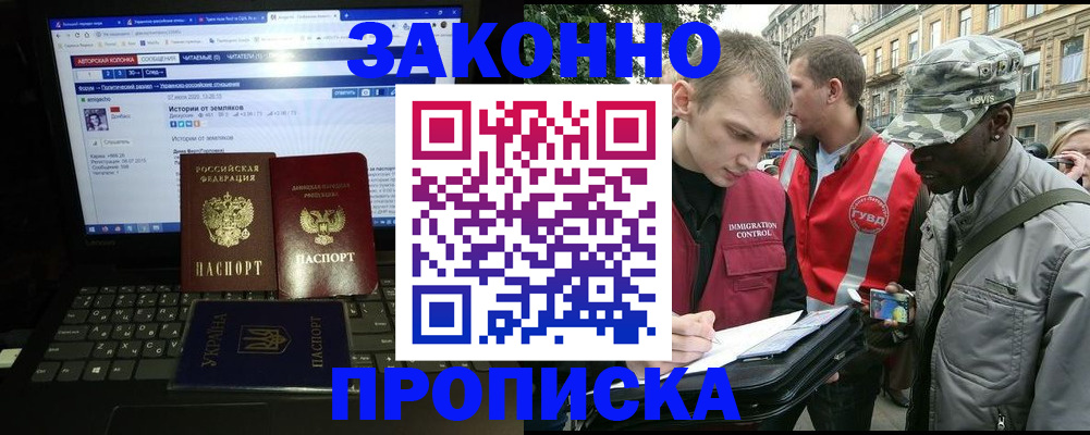 прописка законно в Зверево