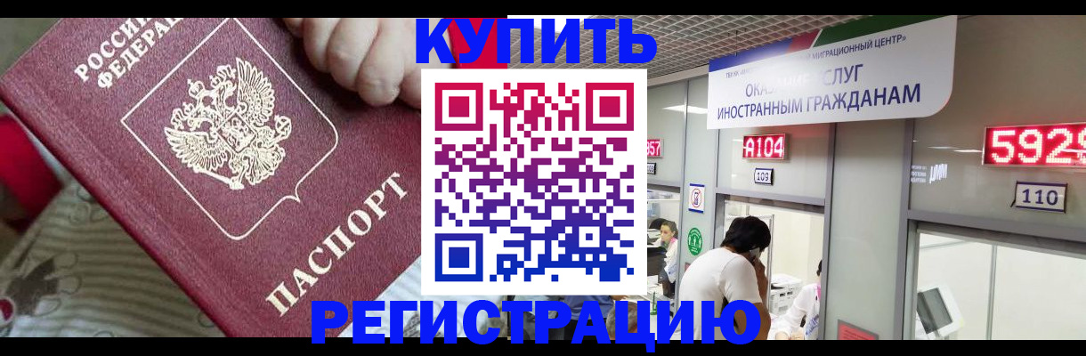 миграционный учет в Зверево