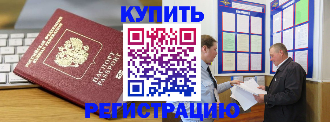 прописка ребенка в Зверево